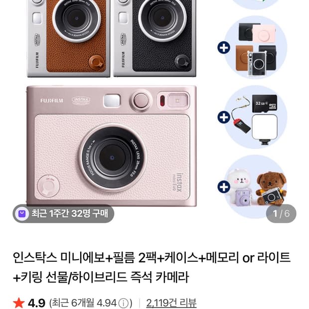 인스탁스 미니 에보