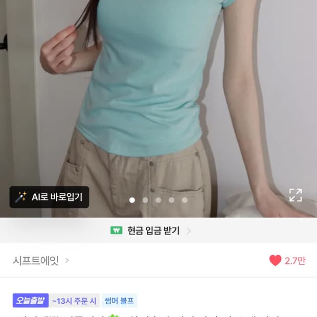 시프트에잇 하이츄 슬림핏 반팔 딥 유넥 반팔 티셔츠