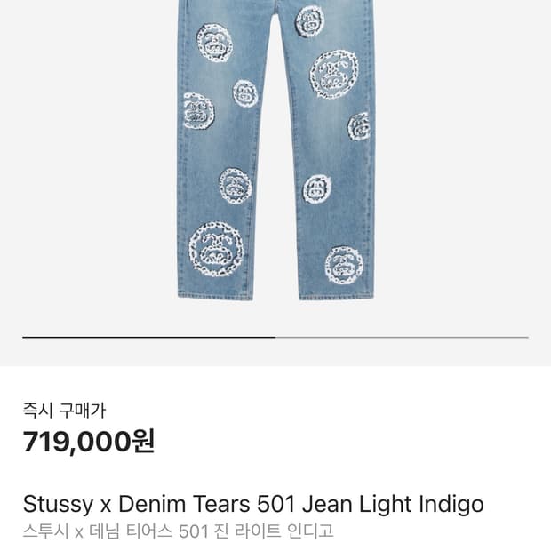 데님티어스 스투시 리바이스 501 (30/32)