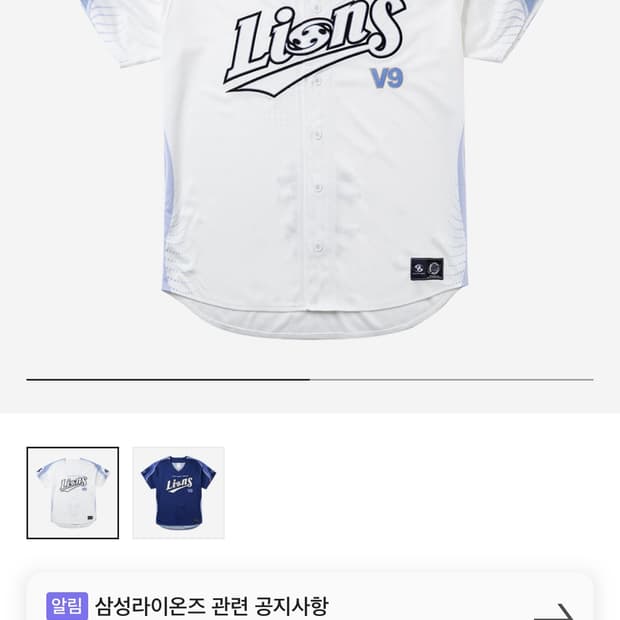(새상품) 삼성라이온즈x산산기어 유니폼 져지 화이트