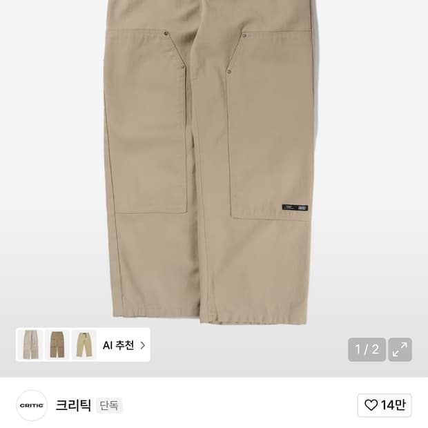 크리틱 더블니 팬츠 L