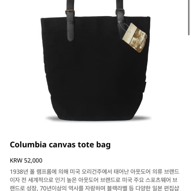 컬럼비아 토트백 블랙 데드스탁