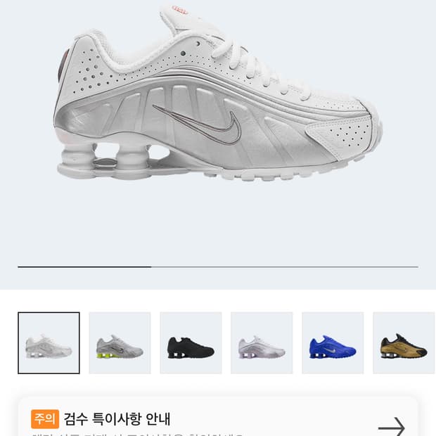 (W) 나이키 샥스 R4 화이트 메탈릭 실버