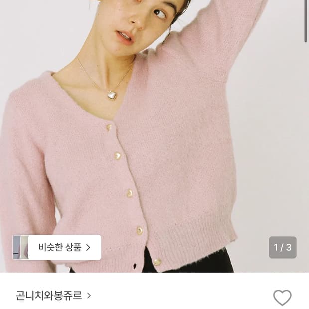 곤니치와봉쥬르 모헤어 가디건 핑크