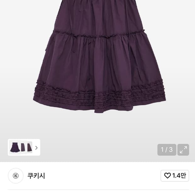 쿠키시 케이티 프릴 미디 스커트 (딥 퍼플) 