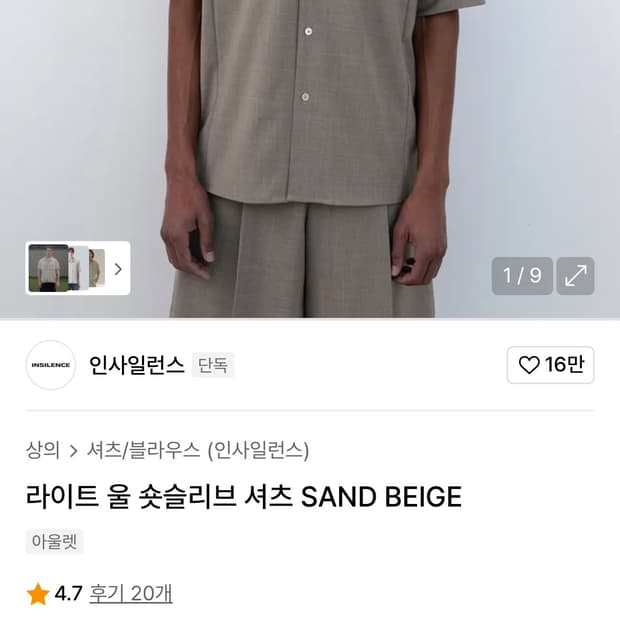 인사일런스 라이트 울 숏슬리브 셔츠 SAND BEIGE