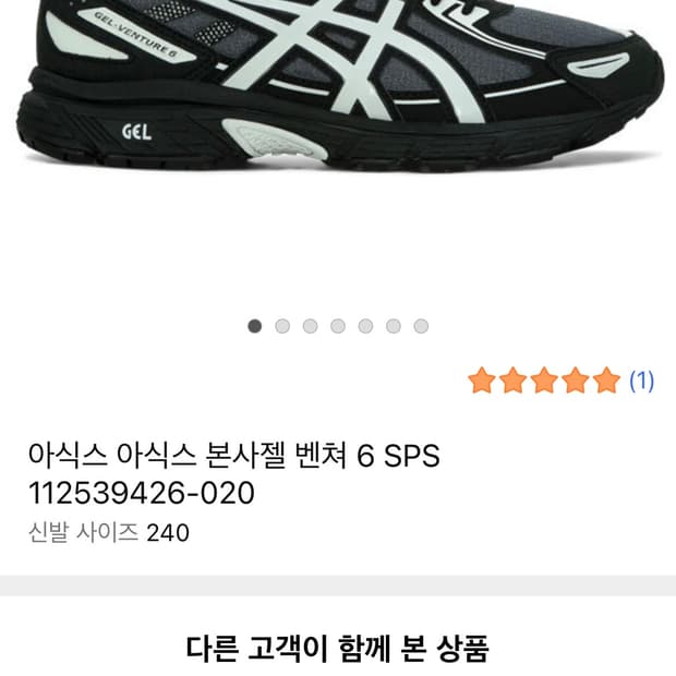 아식스 젤벤처6 260 (상태좋음 하자x)