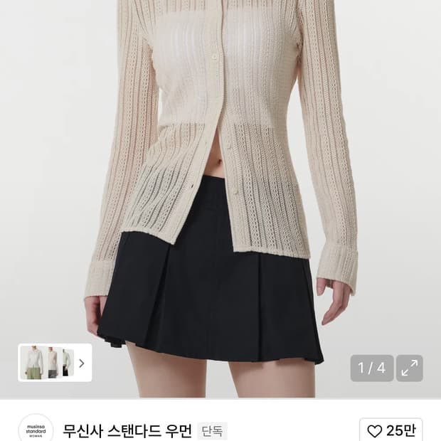 무신사스탠다드 슬림 핏 니트 가디건 셔츠