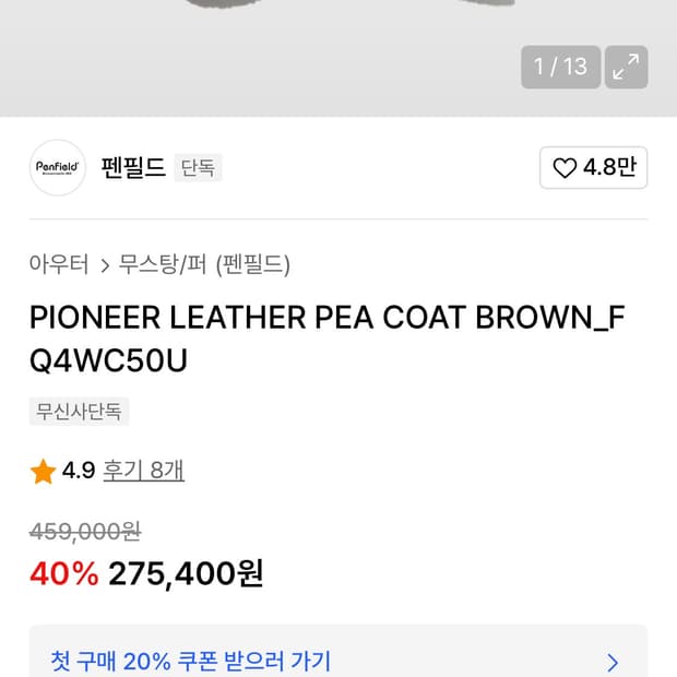 펜필드 페이크 레더 무스탕 피코트