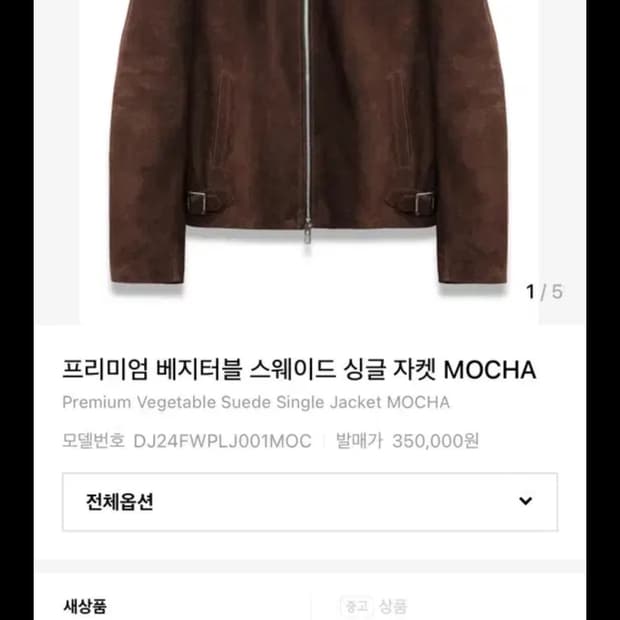 [XL] 도프제이슨 프리미엄 베지터블 스웨이드 싱글 자켓 MOCHA