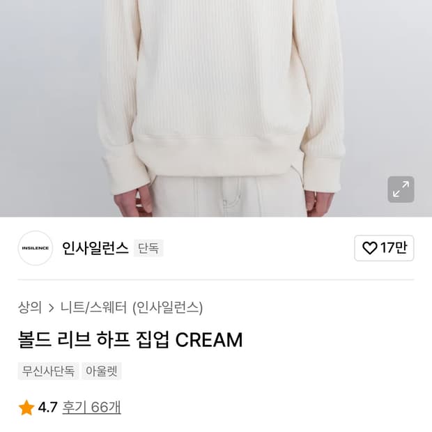 (L) 인사일런스 볼드 리브 하프 집업 니트 CREAM