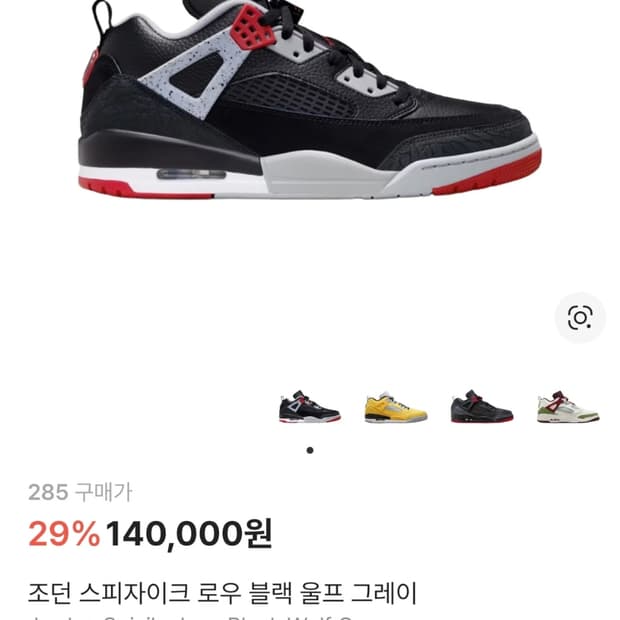 [나이키] 조던 스피자이크 로우 블랙 울프 그레이 285