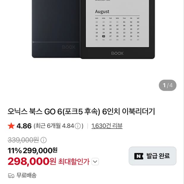 오닉스 북스 GO 6(포크5 후속) 6인치 이북리더기