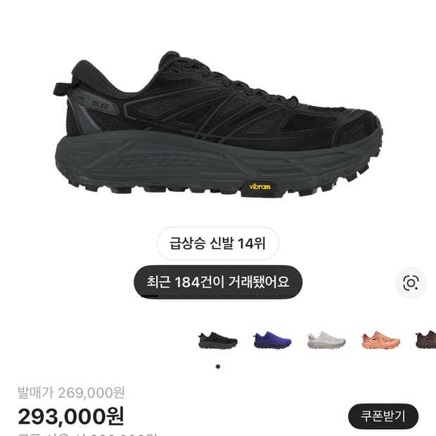 호카 엑슬림 260사이즈