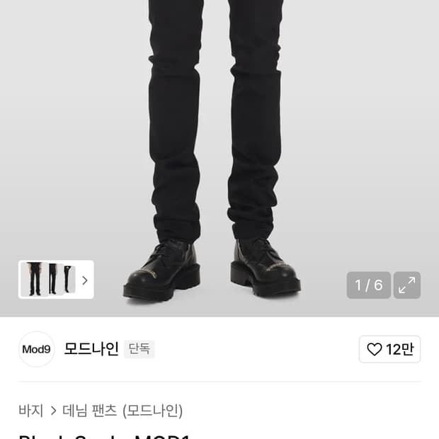 29) 모드나인 mod1ss 블랙소울 black soul
