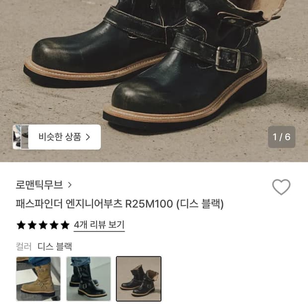 로맨틱무브 엔지니어 부츠 디스블랙275