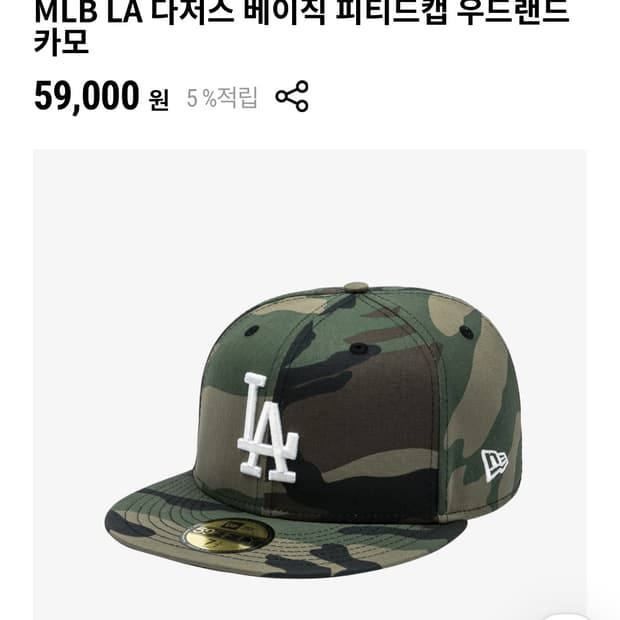 뉴에라 5950 카모