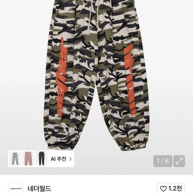 네더월드 오버사이즈  조거팬츠 정가 109000