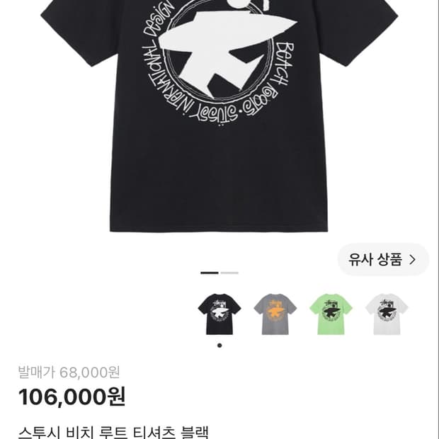 스투시 비치 루트 티셔츠 블랙 L