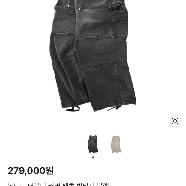 논노드 더블니 커버 팬츠 빈티지