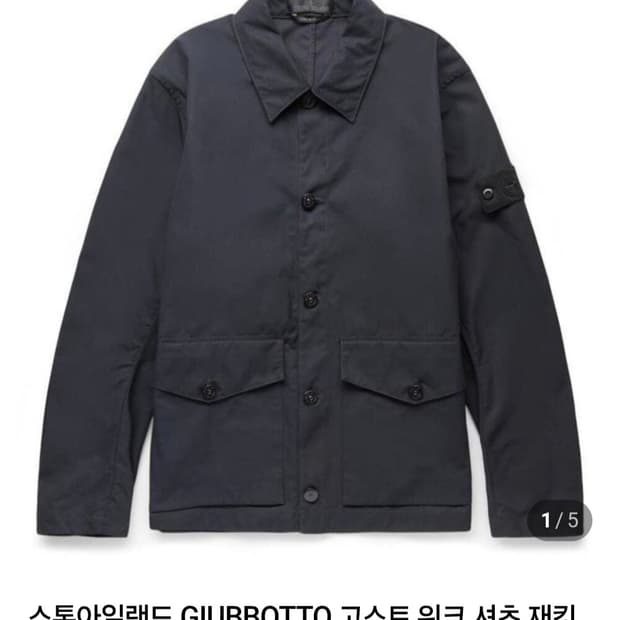 스톤아일랜트 고스트 벤틸 자켓 XL