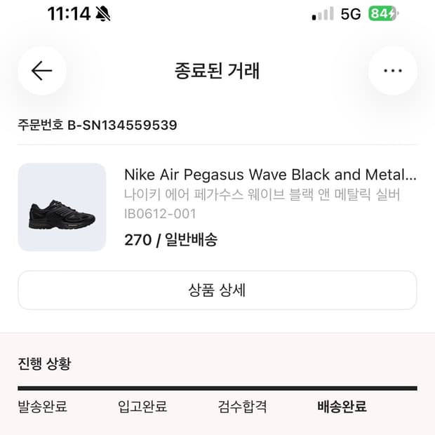 나이키 에어 페가수스 웨이브 블랙 앤 메탈릭 실버 270