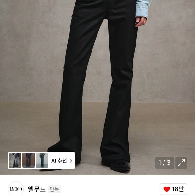 엘무드 잔느 플레어 퓨어블랙 (48)