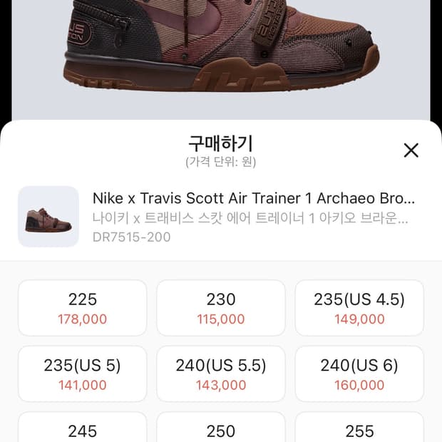 나이키 x 트래비스 스캇 에어 트레이너 1 아키오 브라운 앤 러스트 핑크