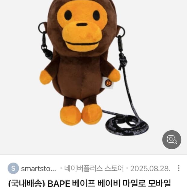 베이프 마일로 모바일 크로스백