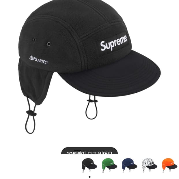 슈프림 폴라텍 이어플랩 캠프캡 24FW 