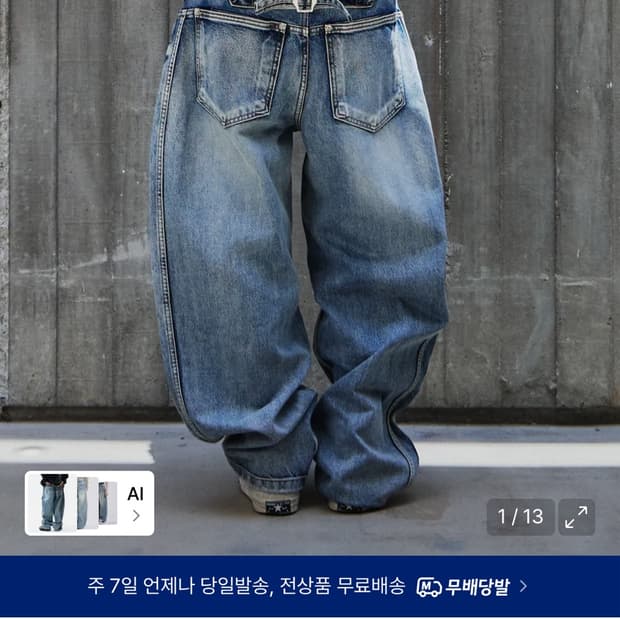 9999아카이브 데님팬츠 1사이즈 판매합니다