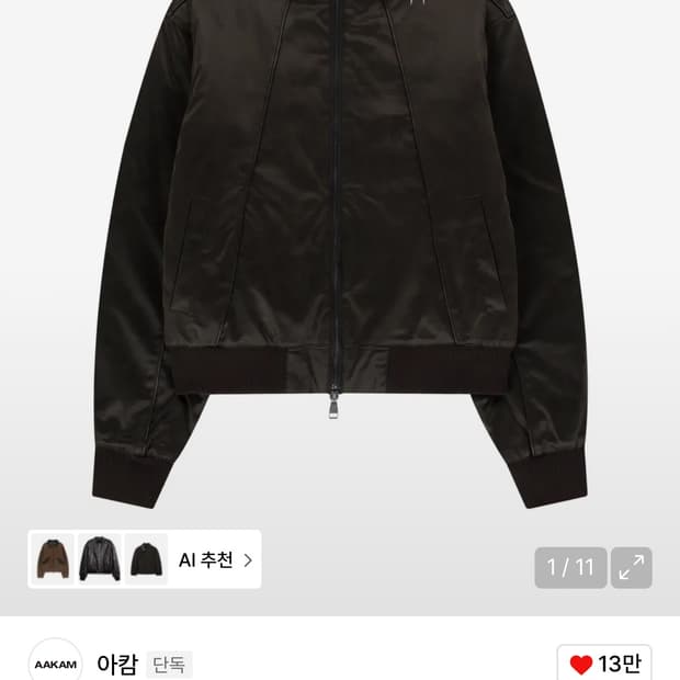 아캄 Piping Leather Blouson (Brown)