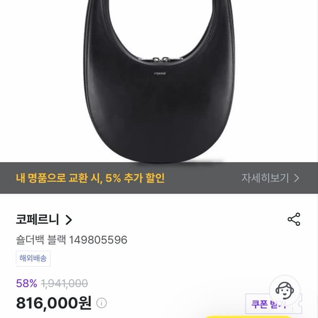 코페르니 스와이프 숄더백 블랙(미니x)