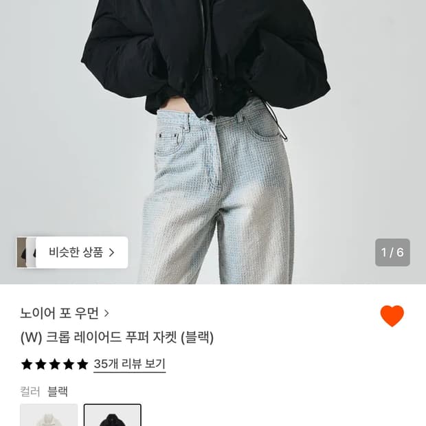 노이어 포 우먼 크롭 레이어드 푸퍼 자켓 (블랙) 36사이즈