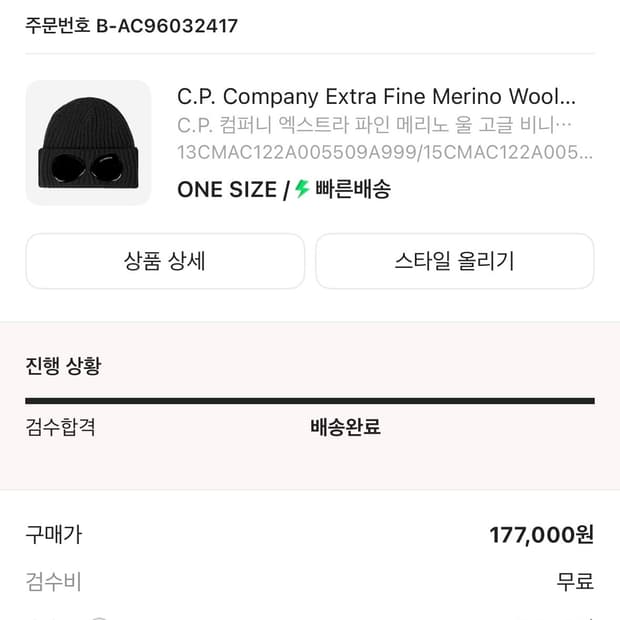 CP컴퍼니 고글 비니 