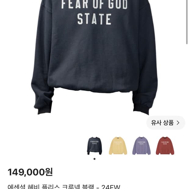 피어오브갓 에센셜 스웻셔츠 L