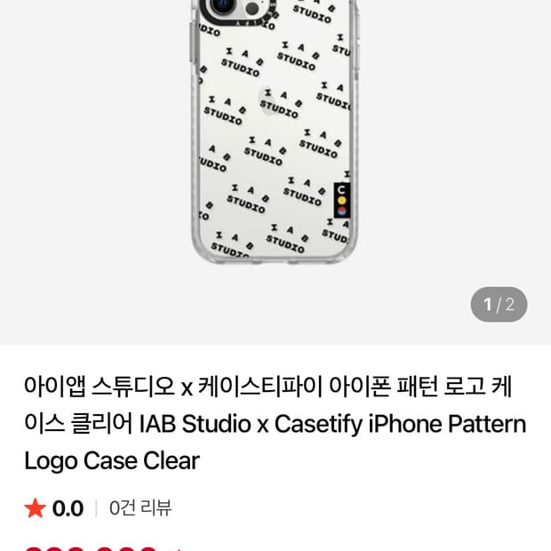 케이스티파이 IAB STUDIO 아이폰 케이스