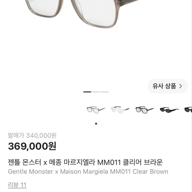 젠틀 몬스터 x 메종 마르지엘라 MM011 클리어 브라운