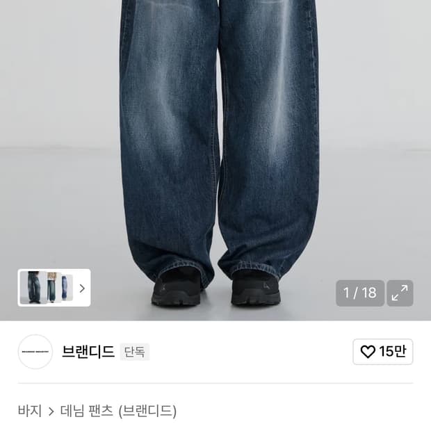브랜디드 1701 데님