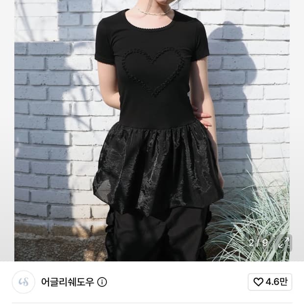 UGLY SHADOW 하트 프릴 상의