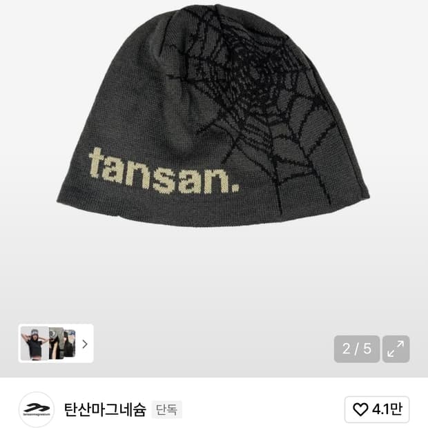 (새상품) 탄산마그네슘 자카드 웹 비니 차콜