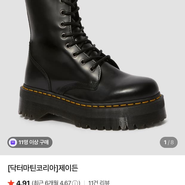 닥터마틴 제이든 uk7 (265)