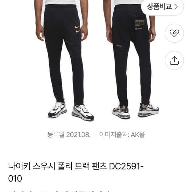 S) 나이키 NSW 신형 21fw 더블 스우시 폴리 트랙 팬츠 블랙 골드