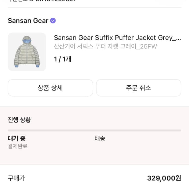 1 산산기어 25fw 서픽스푸퍼 그레이