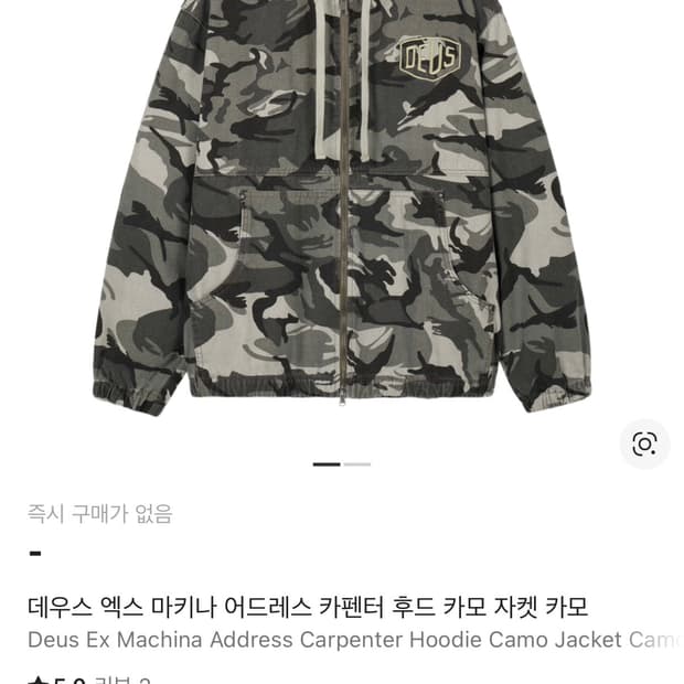 데우스 엑스 마키나 어드레스 카펜터 후드 카모 자켓  구해요