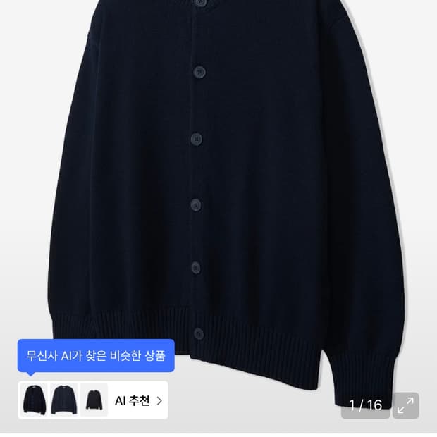 커스텀어클락 가디건 팔아요