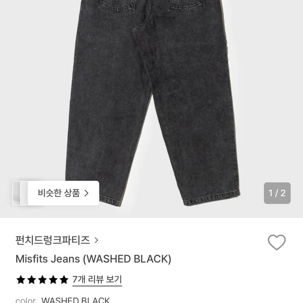 펀치드렁크파티즈 Misfits Jeans (WASHD BLACK) 2