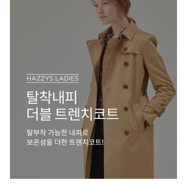 헤지스레이디스 롱기장 더블버튼 트렌치코트(내피 탈부착 가능)