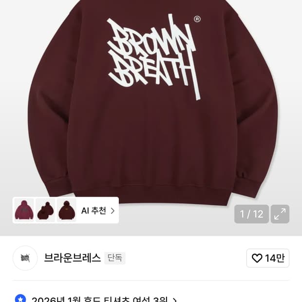 브라운브레스 버건디 후드티 교환