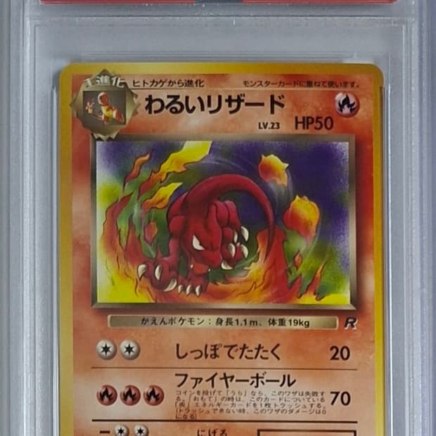 일판 1997 로켓단 리자드 psa9 초판 포켓몬 카드